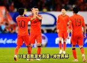 开云体育登录-日本足球传奇亚洲傲视群雄