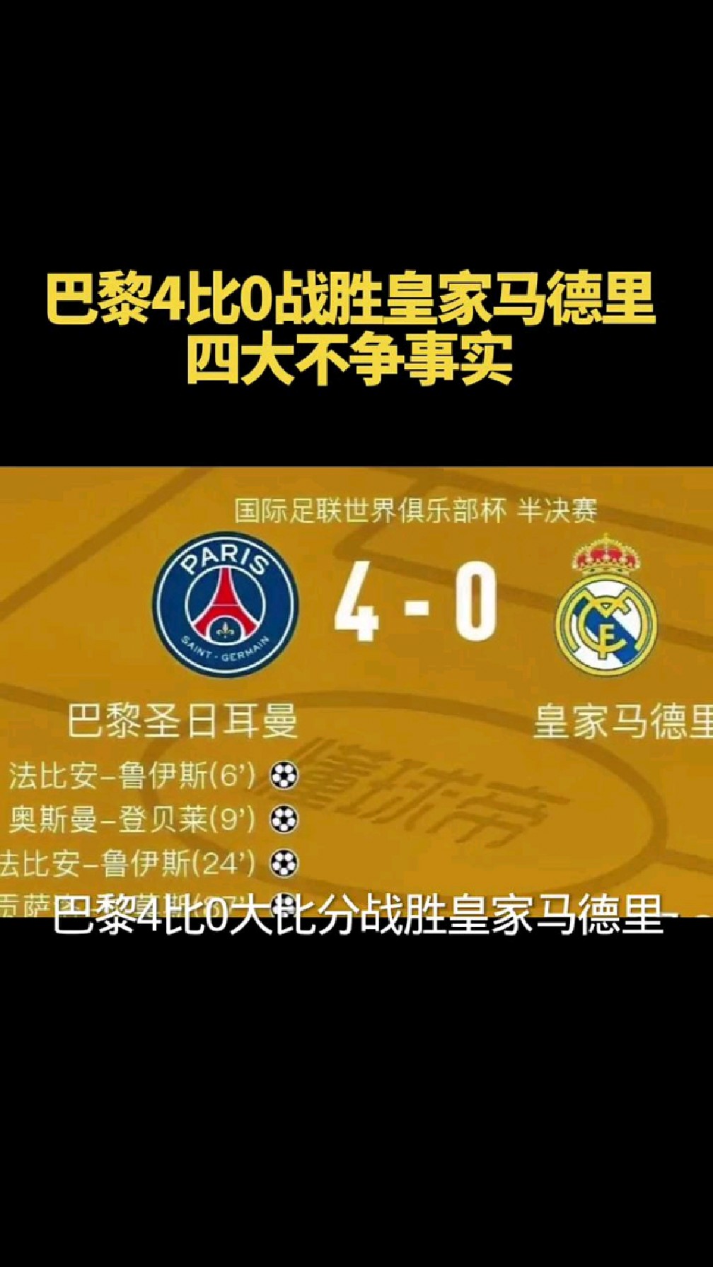 关于比利时险胜皇马，佩德里统治全场的信息