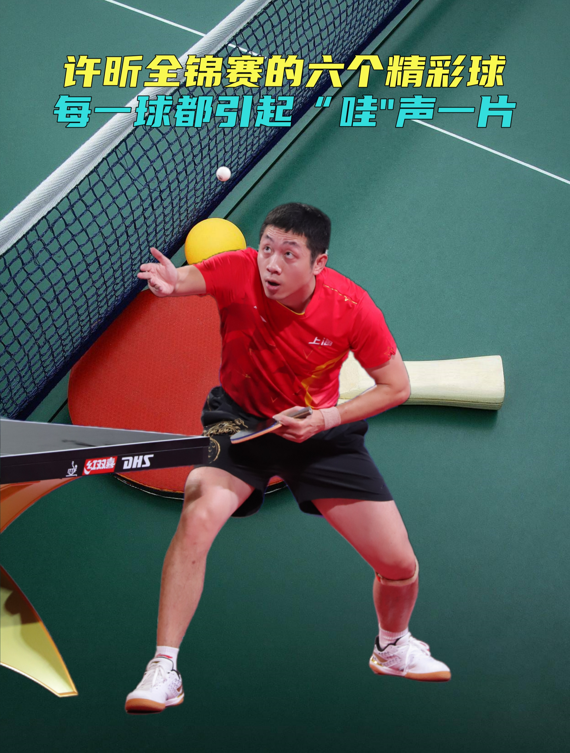 包含波兰乒乓球队绝杀奥地利乒乓球队，许昕三分雨点燃全场的词条