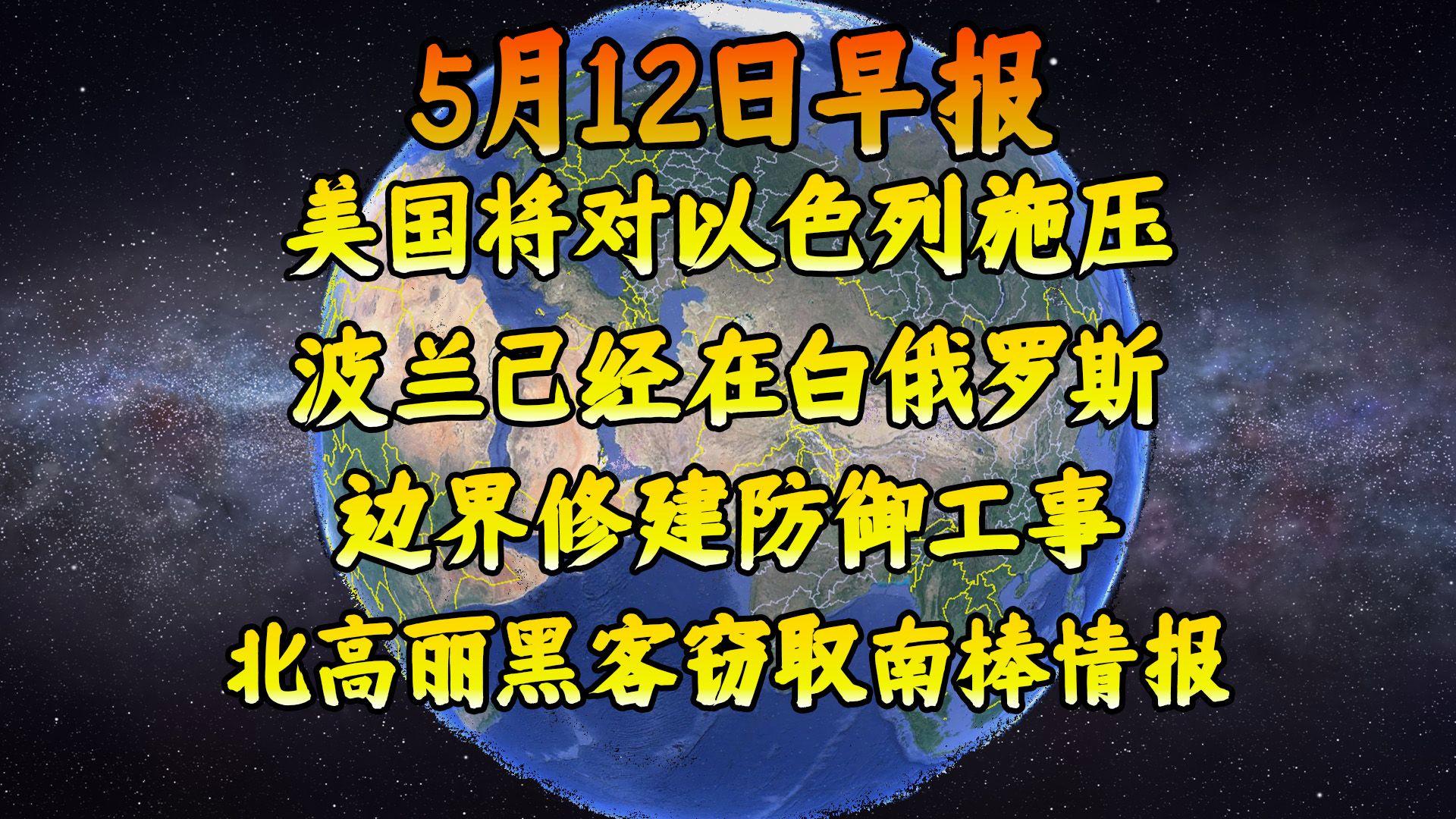 波兰力克以色列，出线希望大增的简单介绍