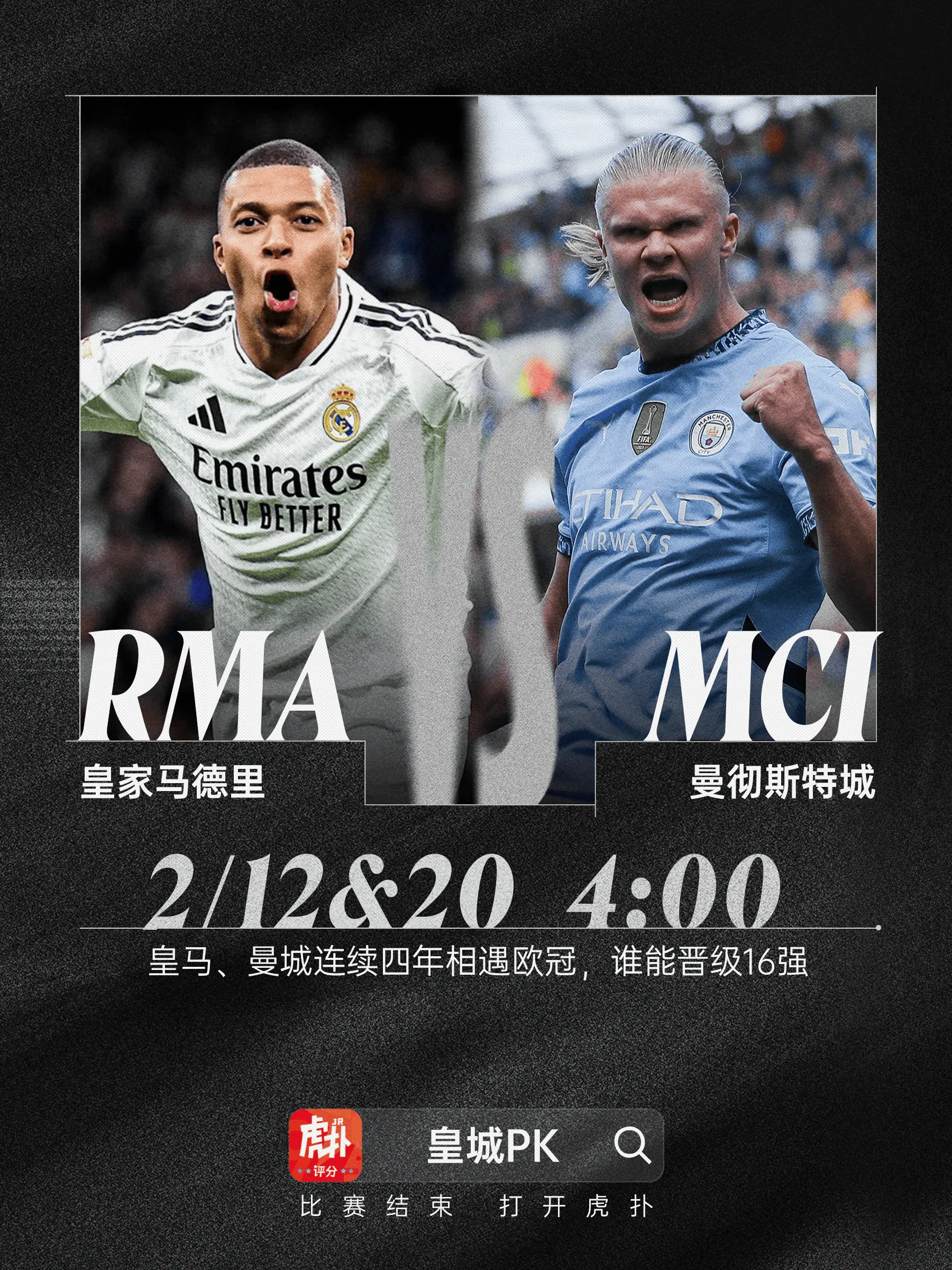 包含曼城险胜皇马，赢得下届资格的词条